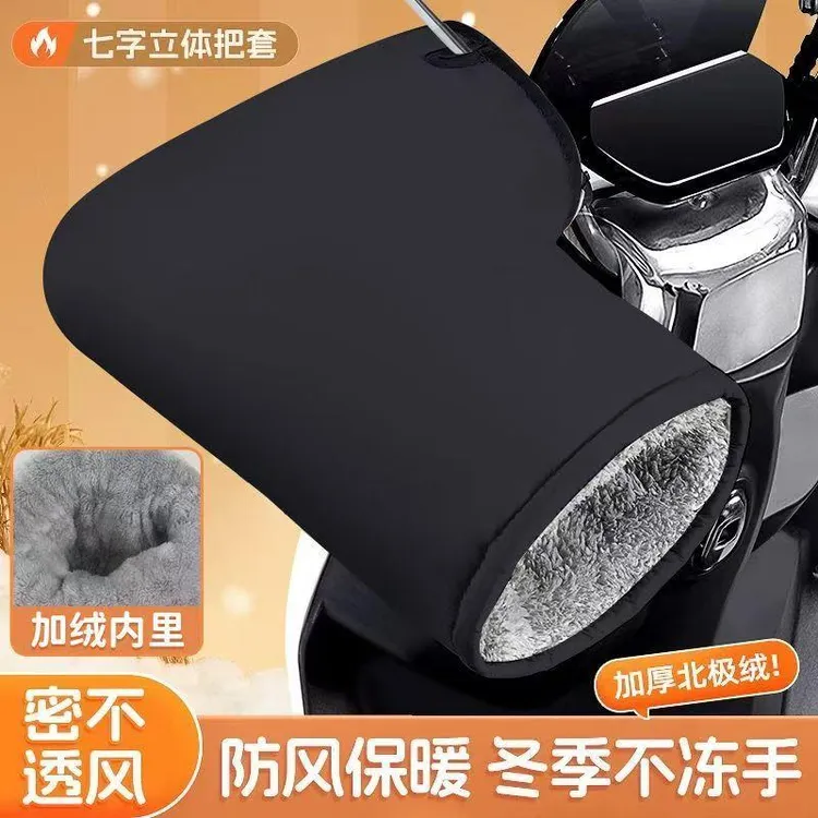 电动车把套冬季加厚保暖防水手套摩托车加绒防风电瓶车防水通用k