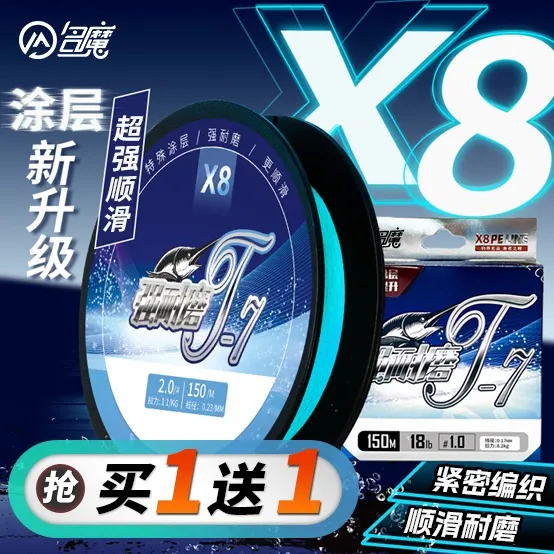 名魔旗舰T7路亚PE线8编【买一送一】特殊涂层顺滑远投高端鱼线