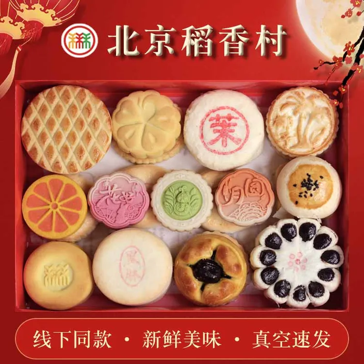 北京老字号三禾稻香村特产糕点礼盒蛇年传统礼盒礼品春节年货送礼