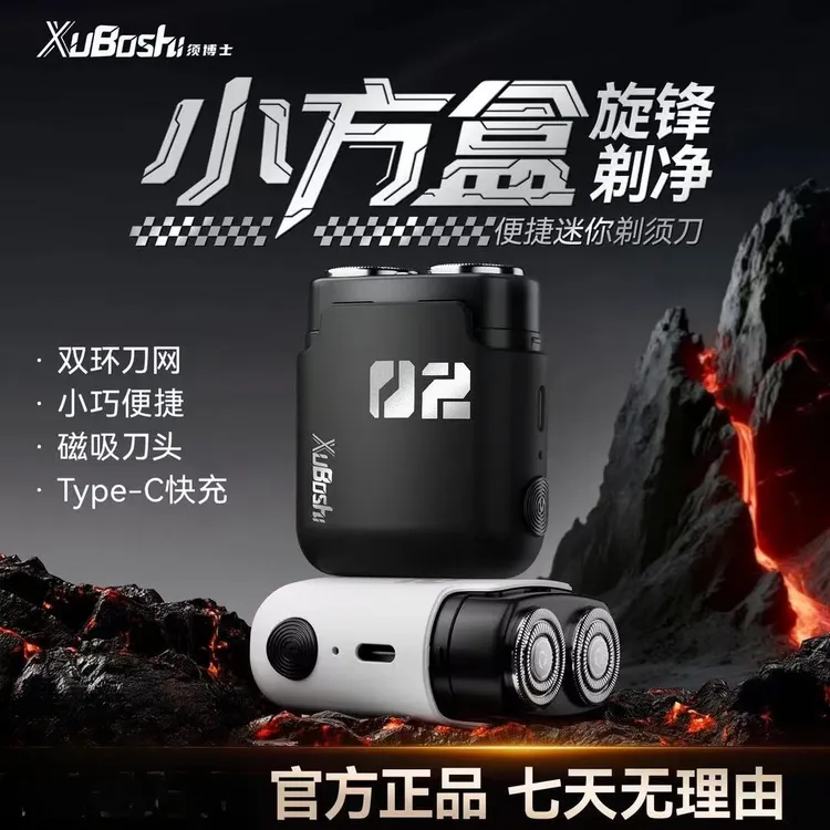 【官方补贴】德国须博士电动剃须刀精钢刀片便携剃须送男友剃须神器