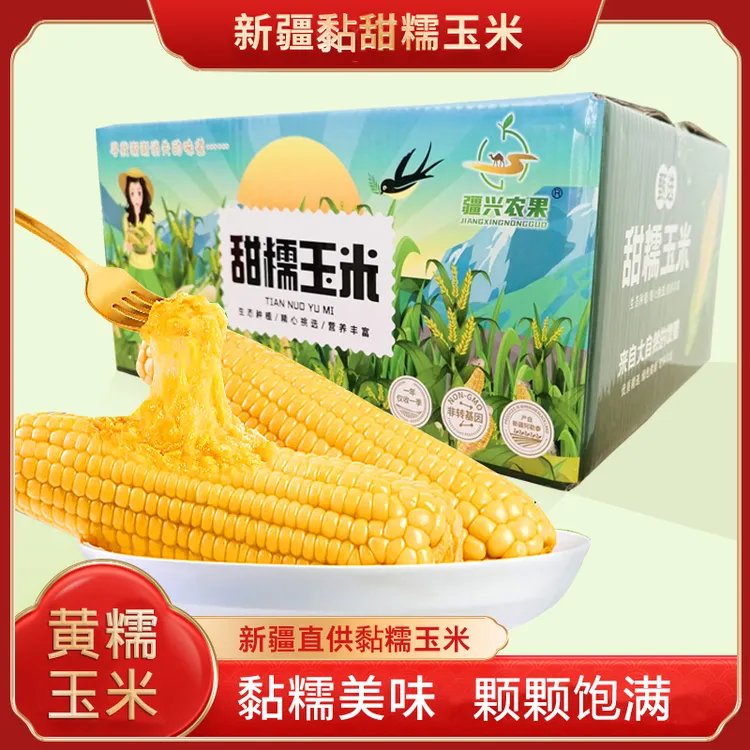 【疆兴农果】新疆黄白糯甜粘玉米2.5kg新鲜非转基因真空包装10支/箱