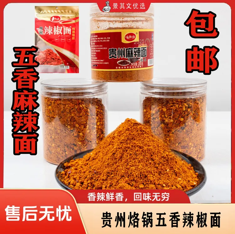 正宗贵州蘸水烧烤烙锅辣椒面干碟蘸料寿司五香麻辣面辣椒面调料