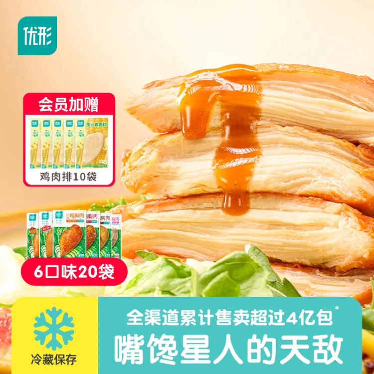 【拍20发30】优形沙拉鸡胸肉轻食代餐自律蛋白健身管理商品图