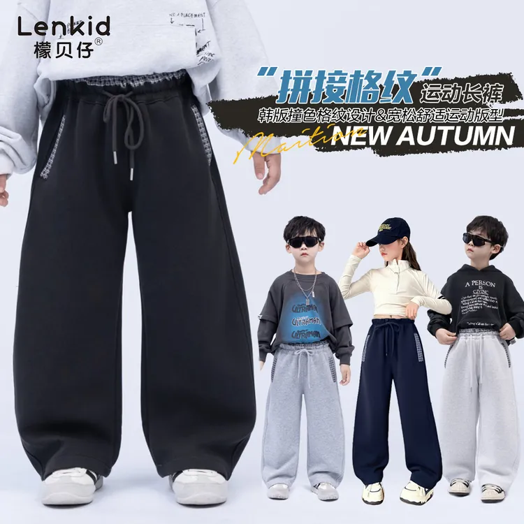 【水洗棉】2025秋休闲宽松运动儿童弯刀裤LenKid—格子7788