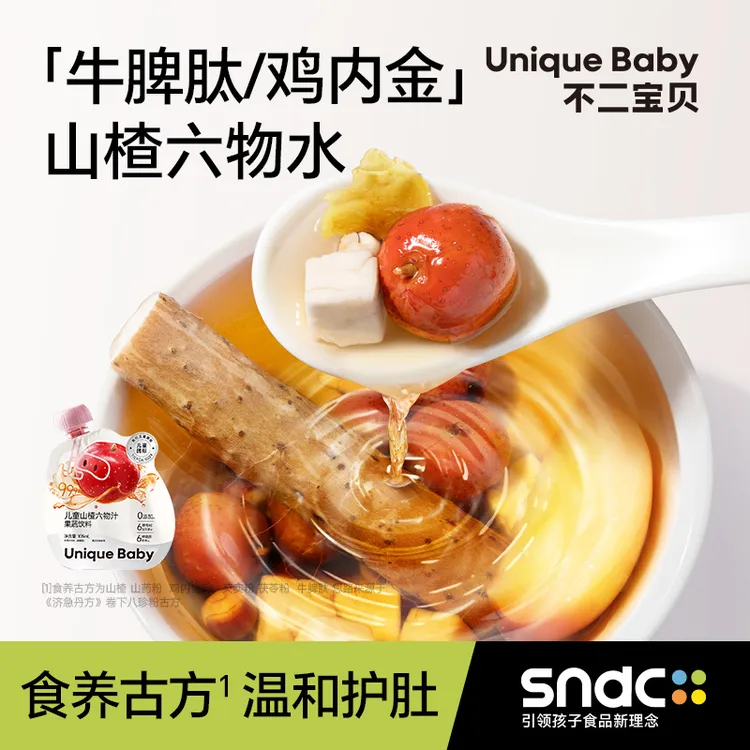 不二宝贝牛脾肽鸡内金山楂饮苹果汁搭宝宝婴幼儿童健康夏天饮料SW
