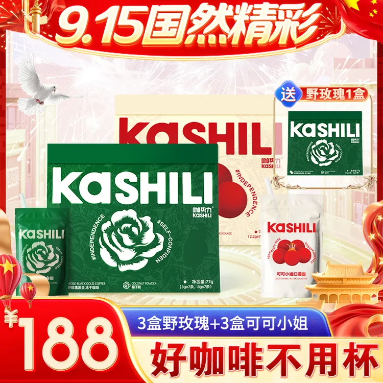 【国庆提前购】咖势力3盒野玫瑰黑金咖3盒可可小姐红模咖