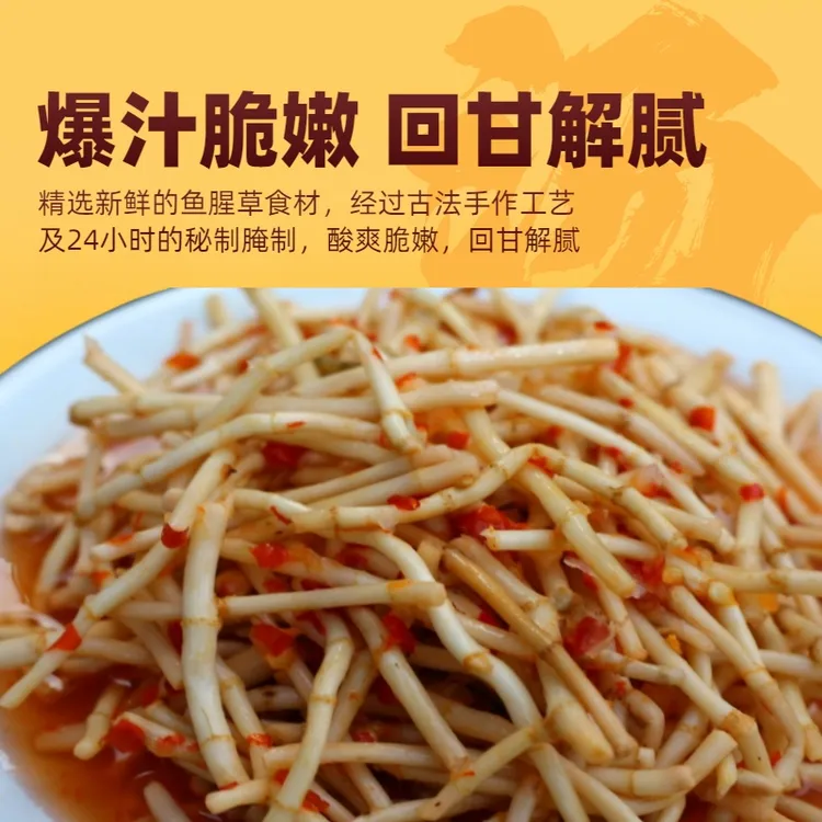广西酸辣脆爽爆汁回甘折耳根（鱼腥草）酸嘢特色小吃