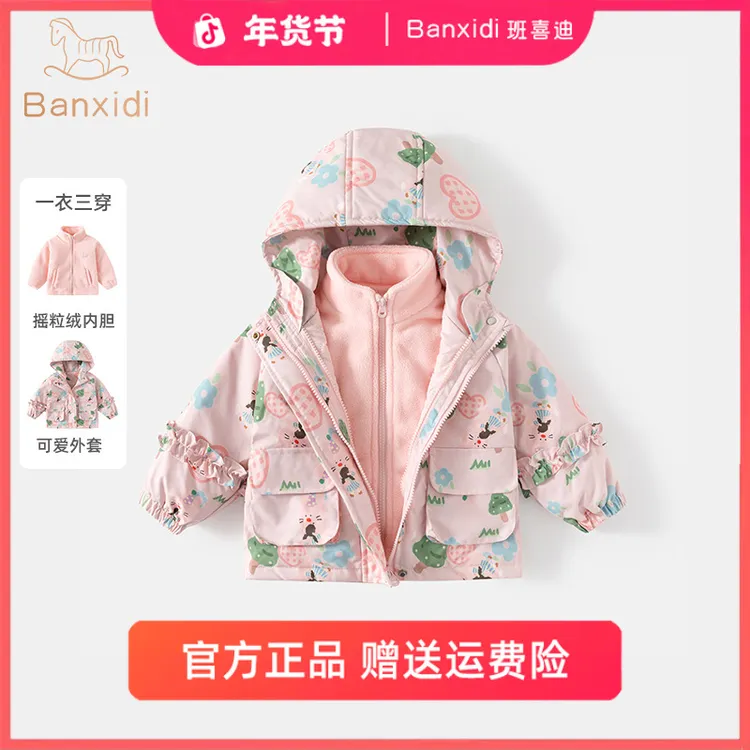 班喜迪女童外套儿童保暖新款上衣新款洋气时髦三合一童装夹棉衣服