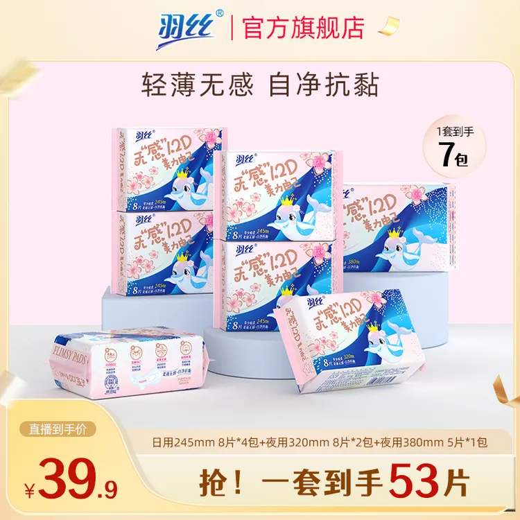 【宠粉组合无护垫】羽丝无感1.2D卫生巾日夜用组合瞬吸亲肤姨妈巾