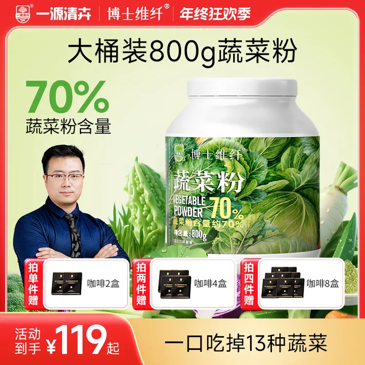 大桶装蔬菜粉 800g/桶 一口吃掉13种蔬菜商品图