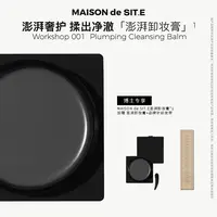 MAISON de SIT.E精粹柔净卸妆膏无水卸妆舒缓深层清洁 达人专属