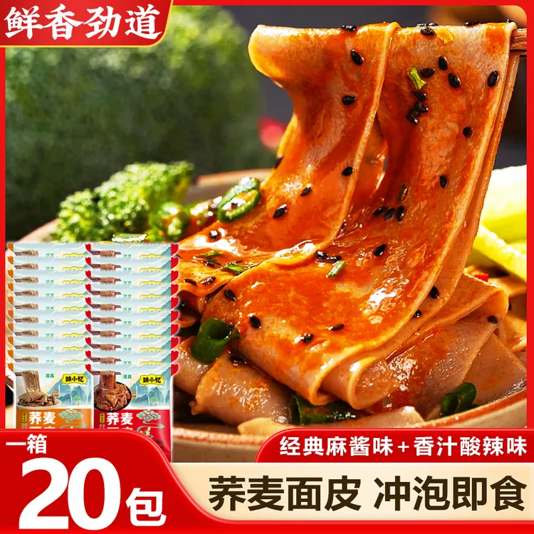 【20袋装】荞麦面皮麻酱味红油面皮劲道非油炸干拌面  冲泡即食清真