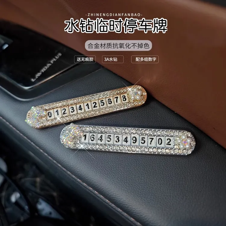 镶钻金属临时停车号码牌高档女生创意水钻耐高温挪车电话牌摆件