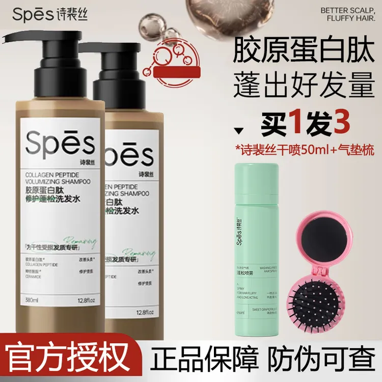 spes诗裴丝胶原蛋白肽修护蓬松洗发水控油滋养柔顺洗头膏控油蓬松