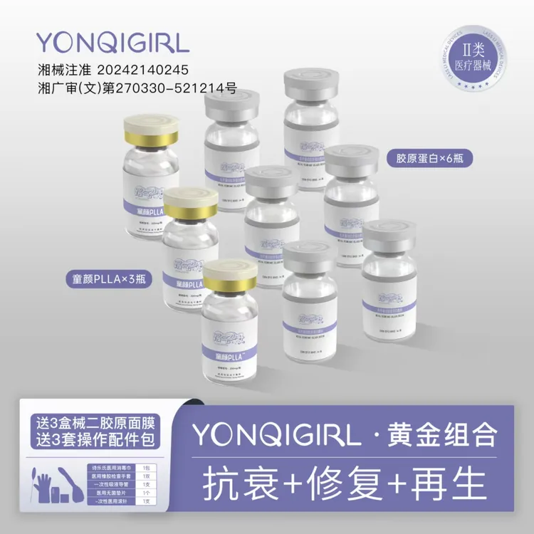 媛气少女YONQIGIRL 3瓶童颜PLLA+6瓶胶原蛋白 黄金组合 