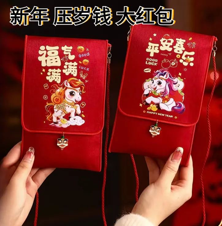 马年布艺挂绳压岁钱大红包卡通儿童挂绳可斜挎压岁包节日红包袋