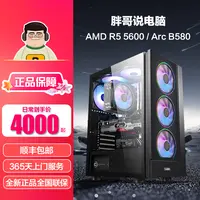 PG【胖哥10月冲刺爆款】12600KF+华硕B760M/ARC B580 DIY主机电脑