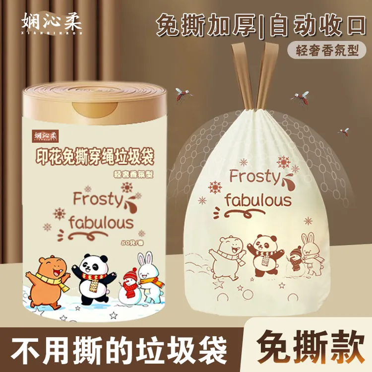 娴沁柔卡皮巴拉免撕抽绳垃圾袋加厚手提自动收口宿舍一次性清洁袋