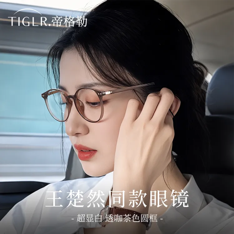 帝格勒王楚然同款茶棕色眼镜框女近视可配度数素颜显白茶色眼睛架