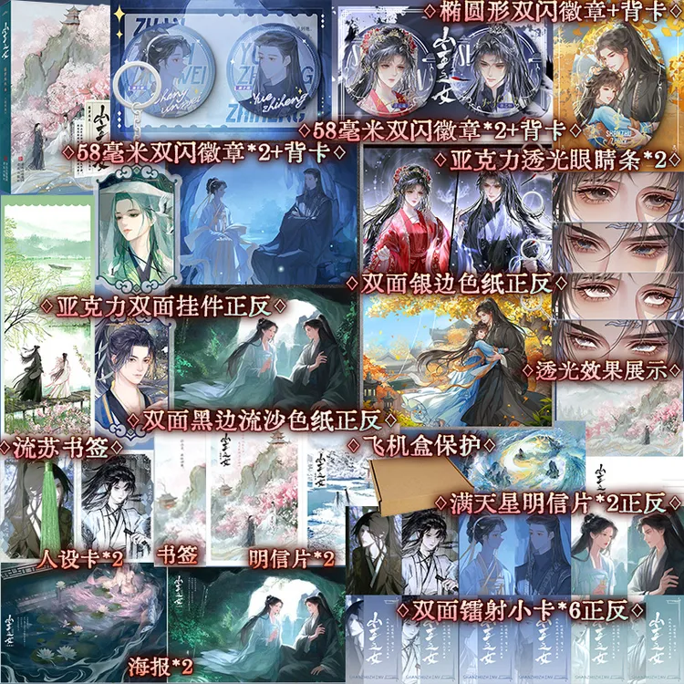 山主之女（全二册完结）印特签版+飞机盒
