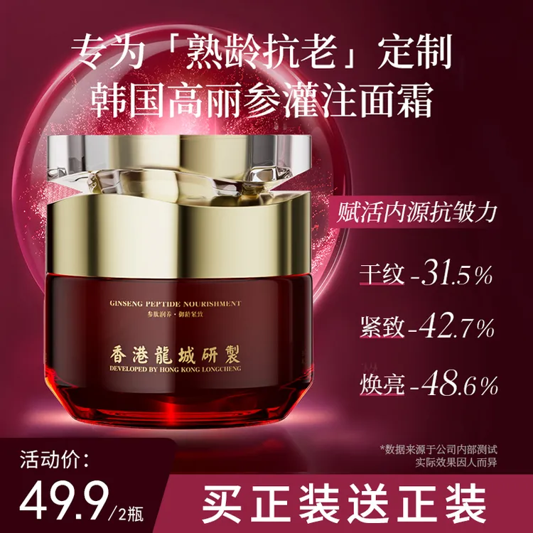 suxjams/珠肌美高丽参抗皱灌注保湿滋润舒缓焕活弹润面霜紧致面霜