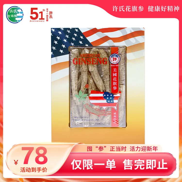 美国许氏花旗参特大节2盎司56g优惠装