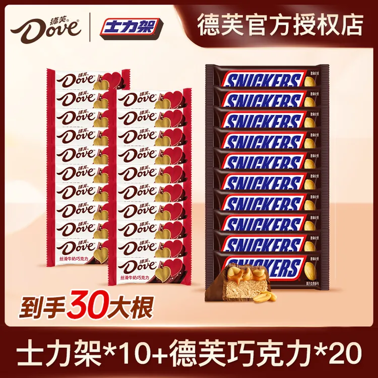 【到手30条】德芙牛奶巧克力20颗+士力架10条休闲糖果零食散装送礼