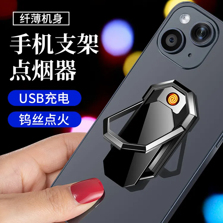 手机壳打火机手机支架指环扣男女士点烟器创意USB充电点烟器礼品