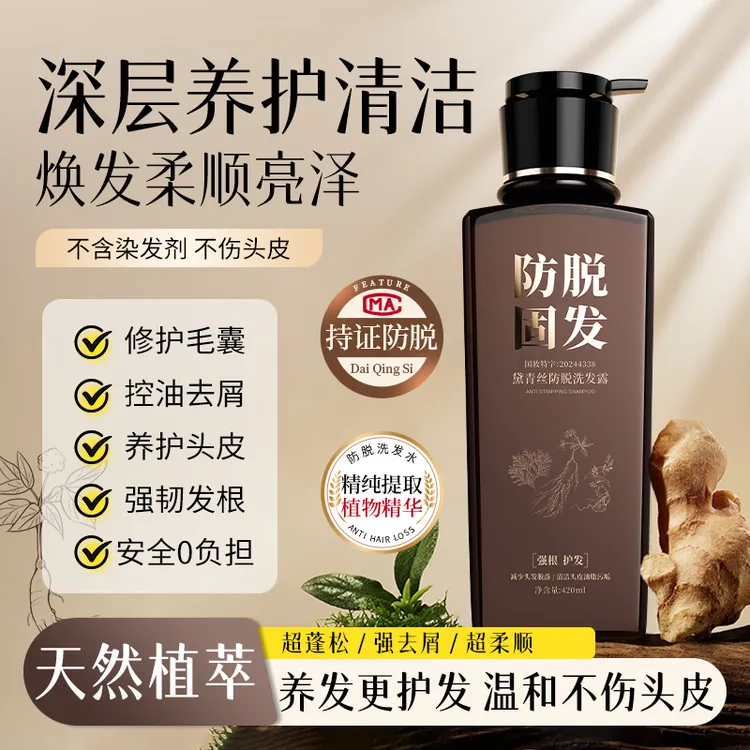 【防脱固发】黛青丝防脱固发控油去屑养发蓬松润养温和洗发露