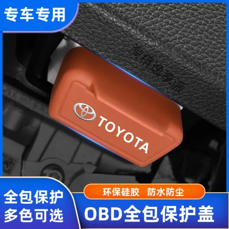 丰田威兰达荣放凯美瑞obd保护充电口防水诊断接口obd接口防尘盖