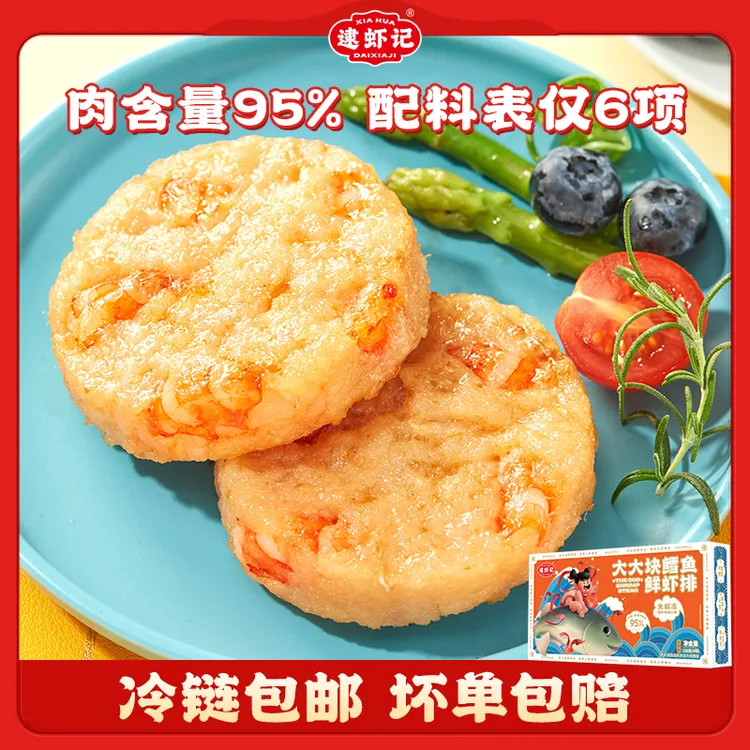 【临期25年10月到期】逮虾记大大块鳕鱼虾排128g*7盒（每盒4块）