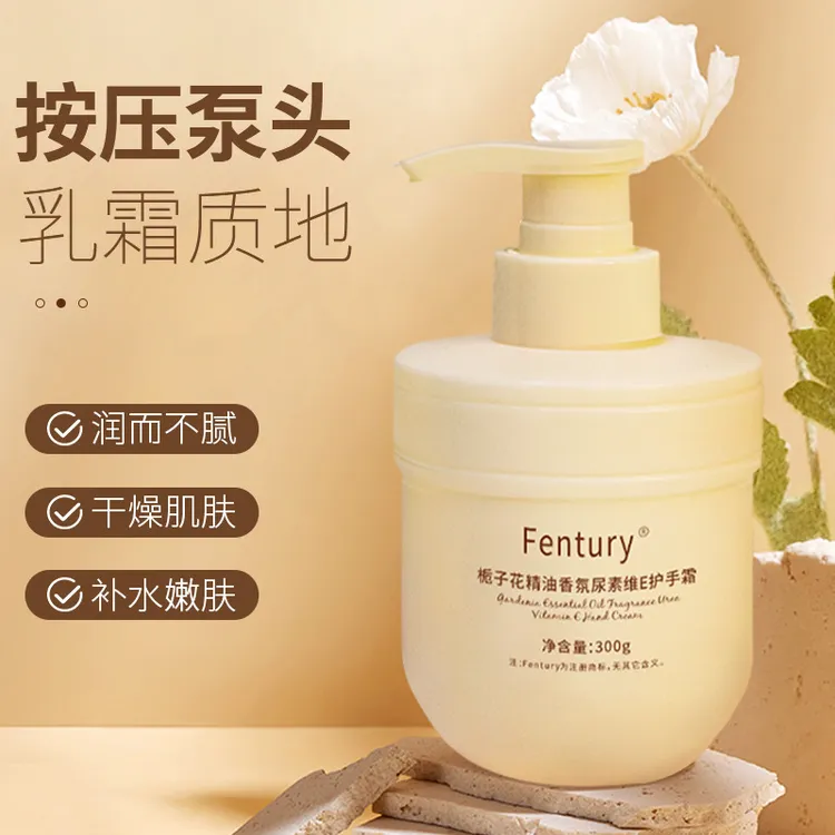 Fentury栀子花精油香氛维E尿素护手霜大容量保湿防干裂保湿秋冬