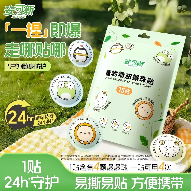 安可新夏季爆珠户外出门随身便携精油爆珠贴清新防护成人儿童宝宝
