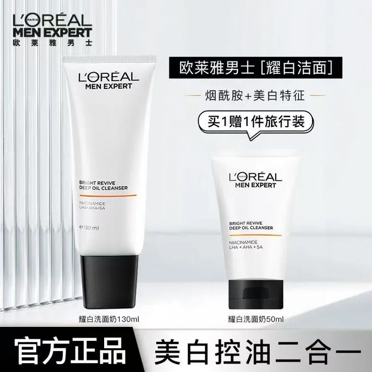 欧莱雅男士耀白专用美白洗面奶控油清洁淡化淡斑提亮烟酰胺洁面乳