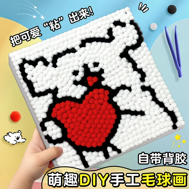 毛球画儿童手工diy制作材料包毛球粘贴画免胶水创意立体贴画玩具