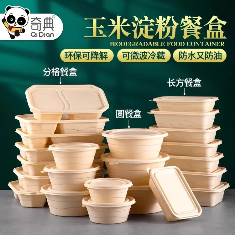 可降解一次性餐盒食品级环保玉米淀粉饭盒轻食便当分格外卖打包盒