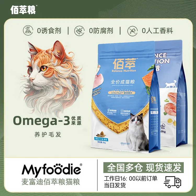 麦富迪佰萃猫粮2kg全价猫咪增肥发腮成猫幼猫专用田园猫流浪猫