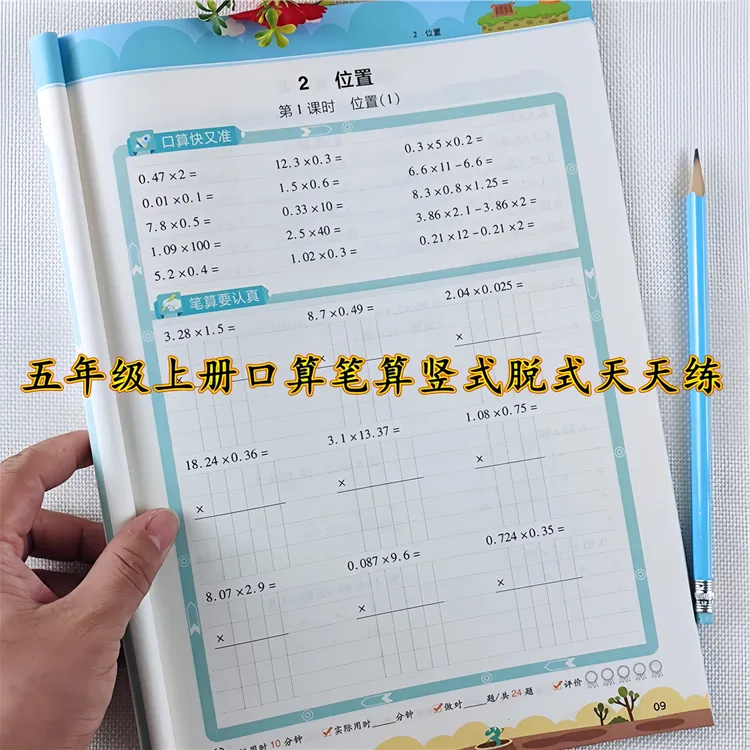 五年级上册口算题卡数学口算笔算竖式脱式计算题人教版同步练习册