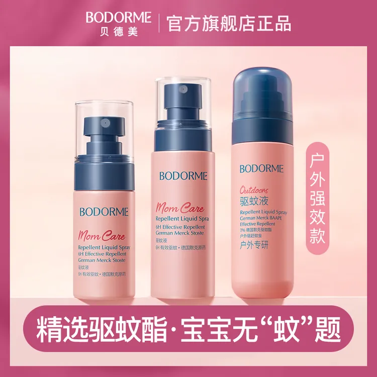 【抢！到手2瓶】贝德美驱蚊喷雾婴儿防蚊喷雾儿童驱蚊水花露水驱蚊液商品图