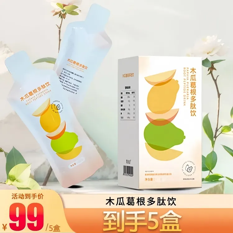 【做自信女人】 拍一发五欢喜客木瓜葛根多肽饮即饮浓缩升级版
