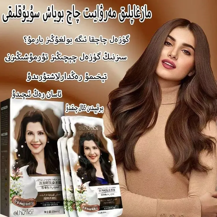 【新疆包邮】万民之爱泡泡明珠染发露     喀什发货