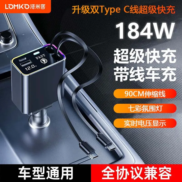 车载多口手机充电器184W超级快充四合一伸缩线点烟器插头带氛围灯