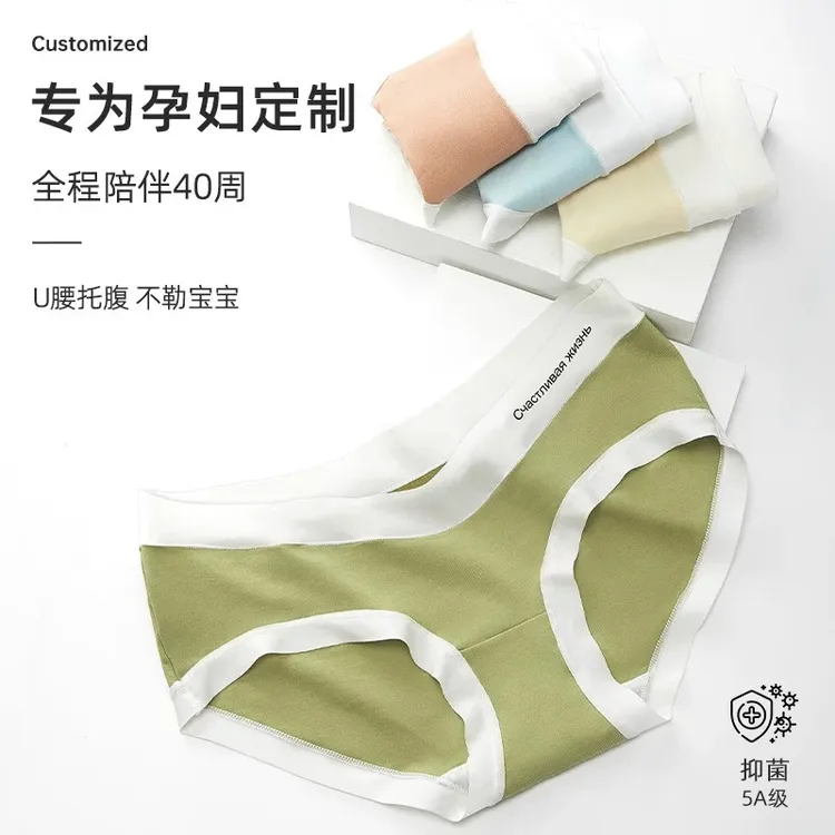 孕妇内裤纯棉5A抗菌U腰托腹孕期透气内裤产后棉裆大码无痕四季