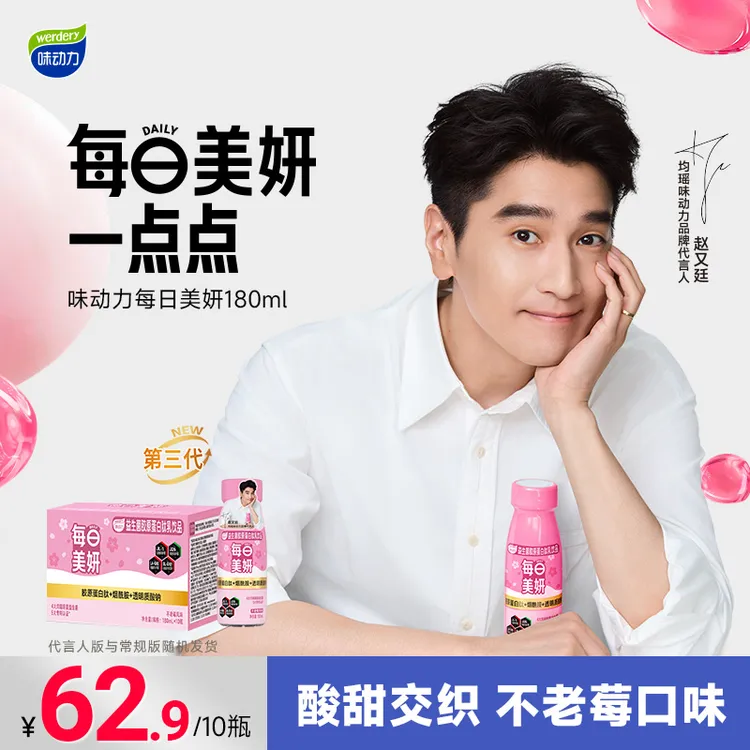 【仙女爱喝】味动力每日美妍0添加蔗糖胶原蛋白肽乳酸菌饮品 KOC