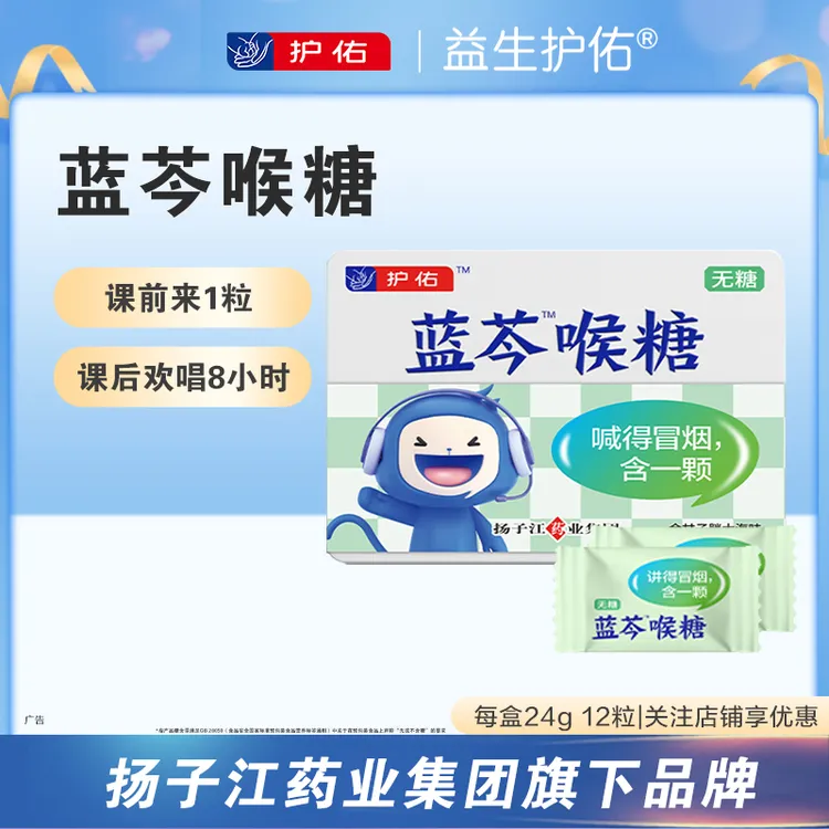 蓝芩正品24g无糖润喉糖0糖0脂润喉糖护嗓教师含片胖大海演唱会