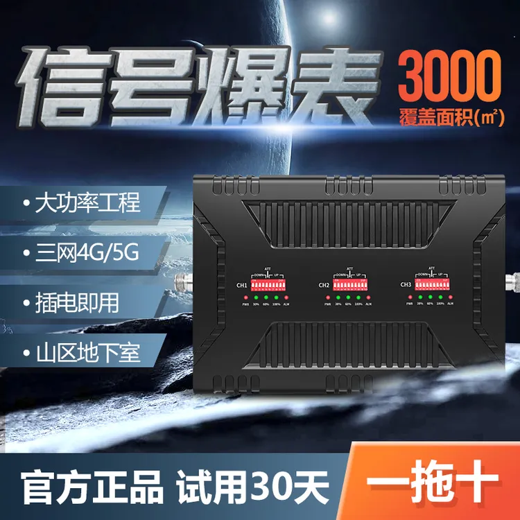 移动联通电信三网合一手机信号放大器4G增强接收加强器山区地下室