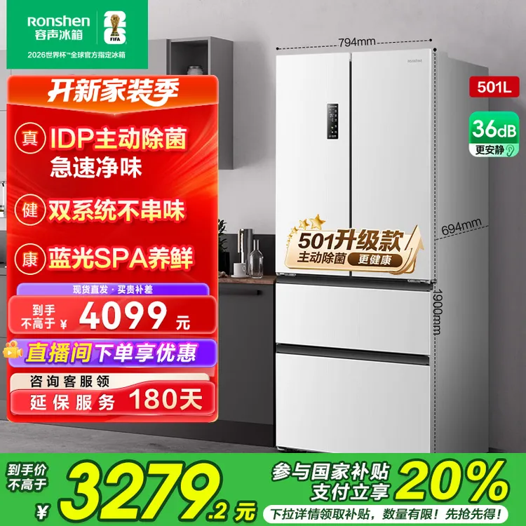 容声501pro白双系统净味大容量法式四开对开门冰箱热销国家补贴