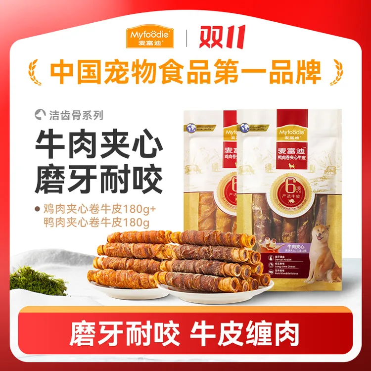 麦富迪狗狗零食磨牙鸡鸭肉牛皮组合肉美醇香耐咬缠肉烘烤