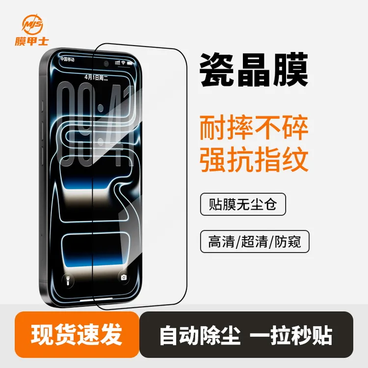 膜甲士瓷晶膜适用苹果17钢化膜16防摔15/14/13/12/11ProMax无尘舱