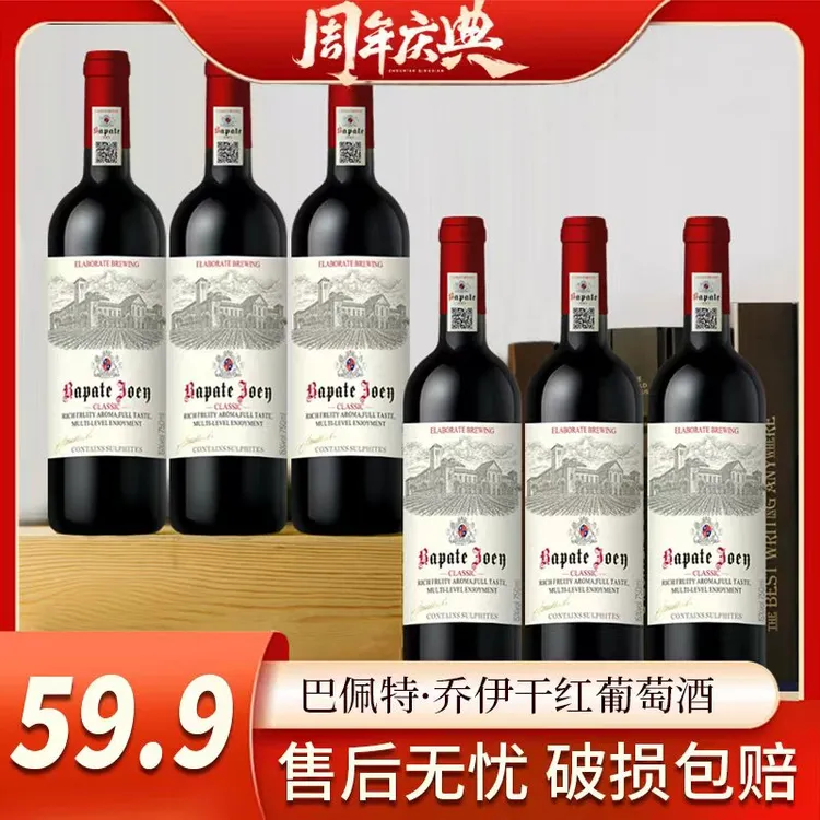 【巴佩特专属】巴佩特·乔伊干红葡萄酒15%vol750ml*6支红酒